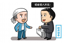 阳城工资清欠服务